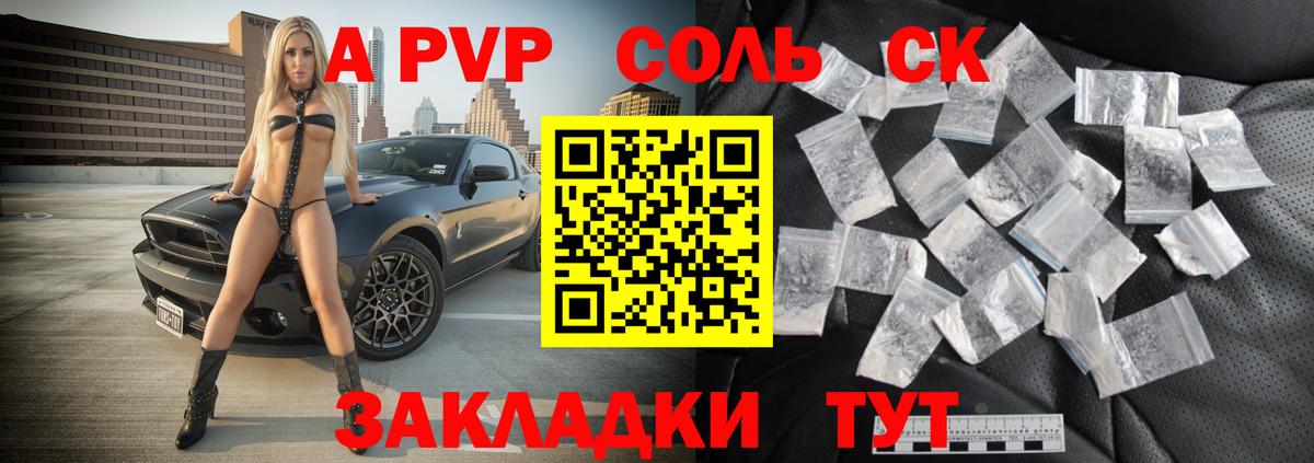A PVP кристаллы Хабаровск