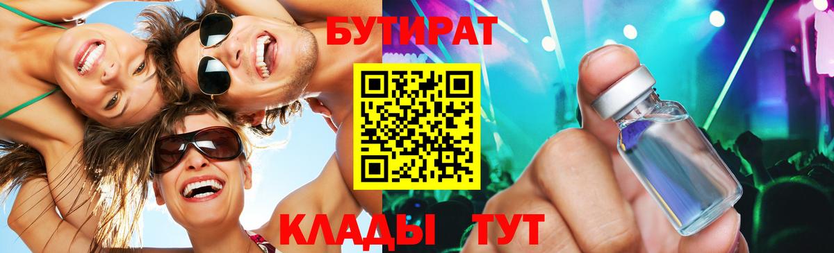 БУТИРАТ 1.4BDO Хабаровск