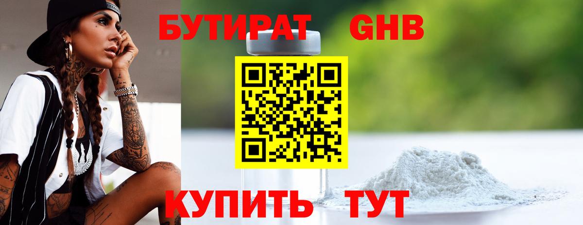 Хабаровск  БУТИРАТ  Вход с VPN  Бутират BDO 33% 