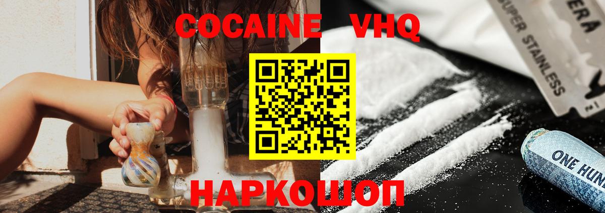 Кокаин FishScale Хабаровск