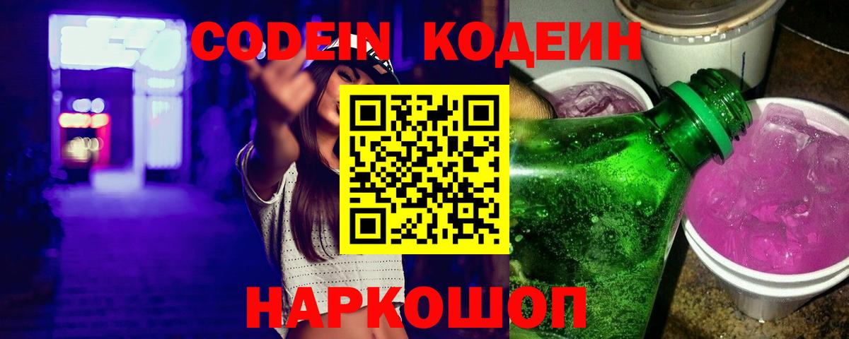 Хабаровск  Кодеиновый сироп Lean напиток Lean (лин)  Вход с VPN 
