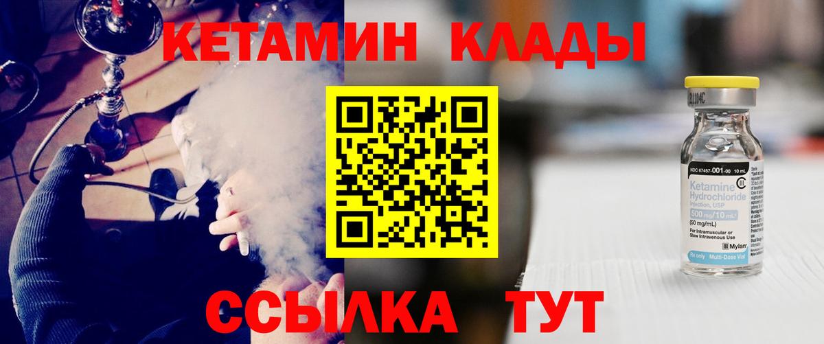 Хабаровск  КЕТАМИН VHQ  Вход с VPN  КЕТАМИН ketamine 