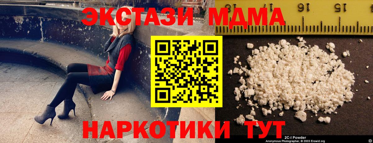 MDMA кристаллы Хабаровск