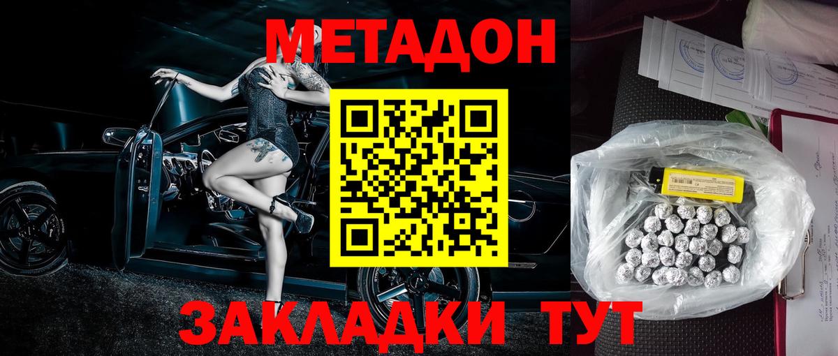 МЕТАДОН methadone  МЕТАДОН methadone  Хабаровск  Вход с VPN 
