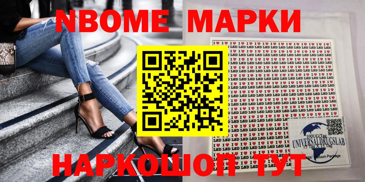 Марки 25I-NBOMe 1500мкг Хабаровск