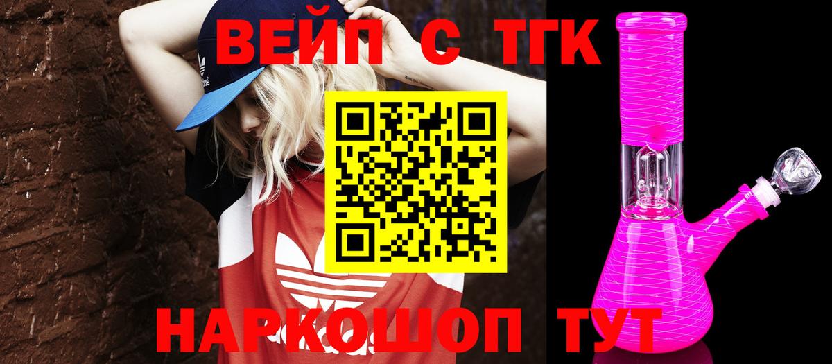 ТГК вейп Хабаровск